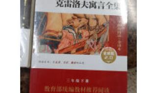 克雷洛夫寓言阅读卡 克雷洛夫寓言阅读卡