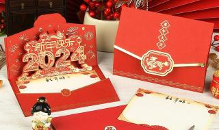 自制2024龙年贺卡